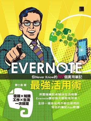 cover image of EVERNOTE最強活用術